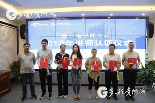 贵州省电子商务专业老师